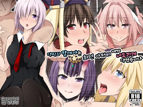 Anata No Chaldea Wa Saimin Oji-San Ni Nottoraremashita | 당신의 칼데아는 최면 아저씨에게 네토라레 당했습니다